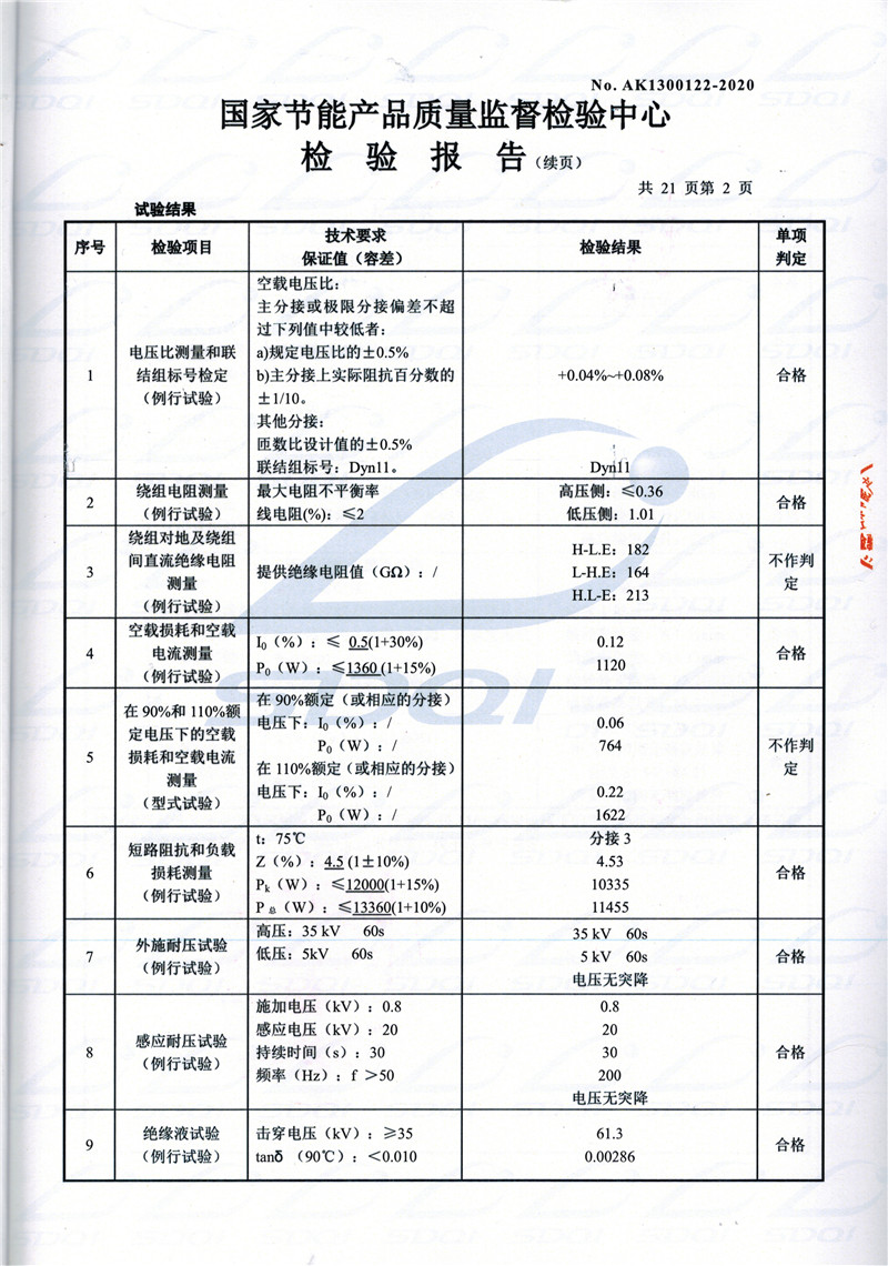 高低压试验报告-S11-1250鹰潭鹰潭鹰潭油浸式变压器-2.jpg